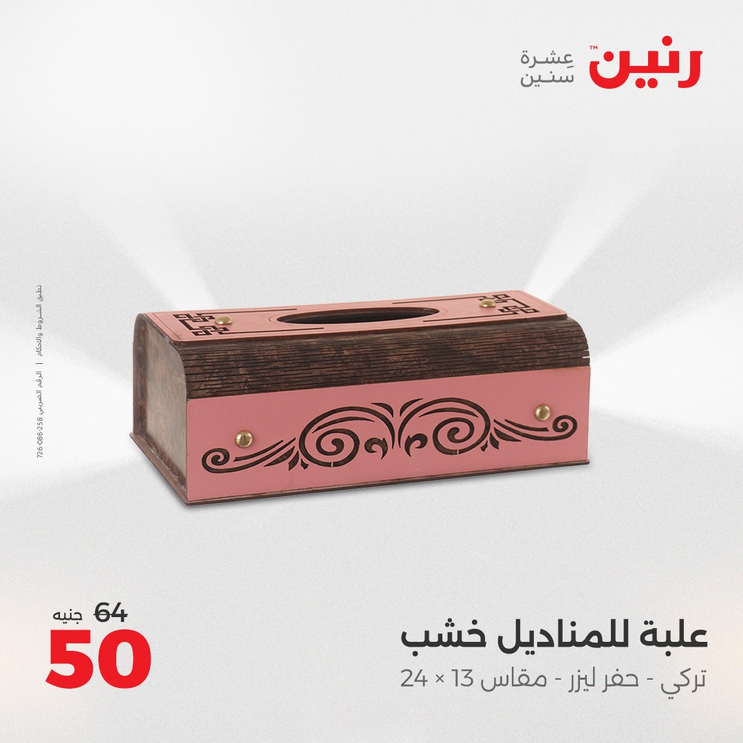 raneen offers from 1may to 3may 2025 عروض رنين من 1 مايو حتى 3 مايو 2025 صفحة رقم 107